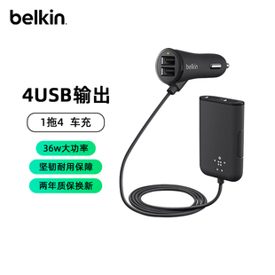 贝尔金车载充电器点烟器一拖四多功能USB手机车充汽车7.2A Belkin