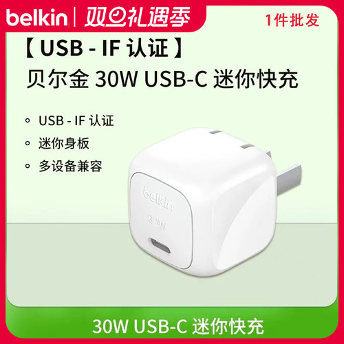 小巧便携贝尔金Type-c口快充头