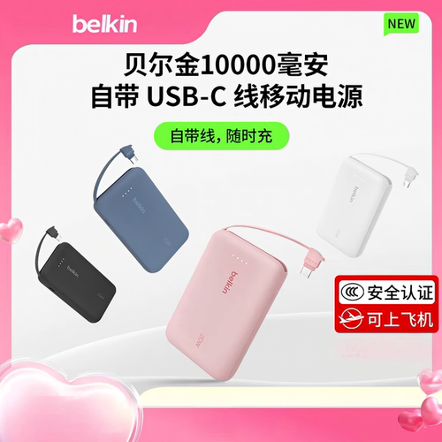 贝尔金10000毫安手机充电宝