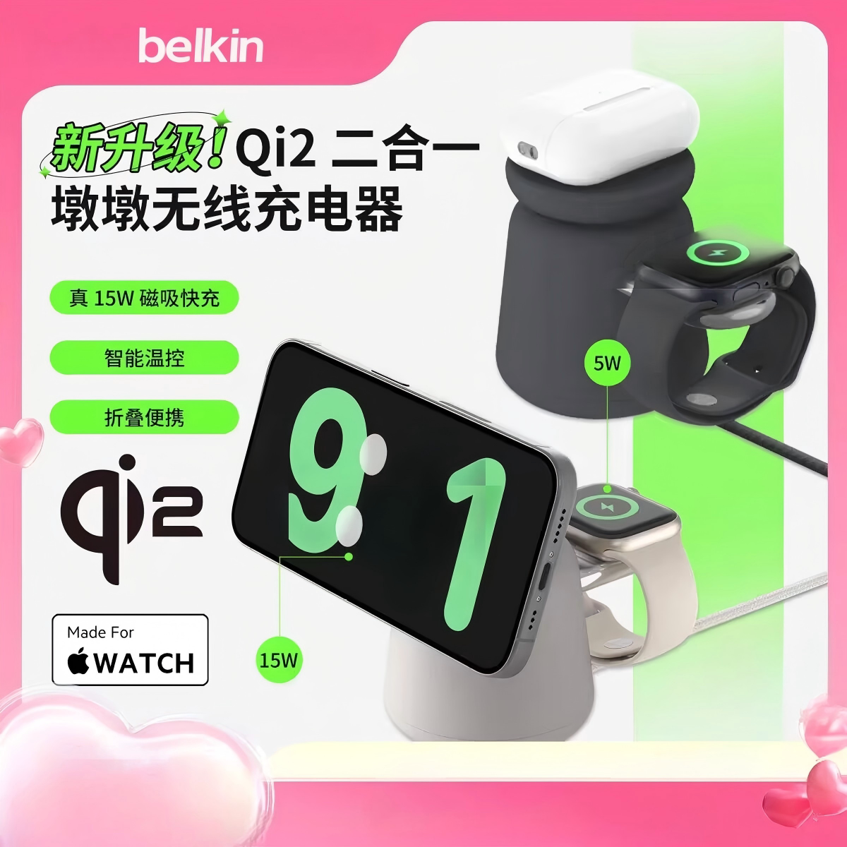 Belkin贝尔金Qi2认证兼容MagSafe磁吸快充支架15W快充手机手表耳机墩墩无线充电器适用iPhone17苹果iwatch