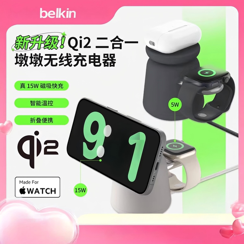 苹果磁吸二合一无线充电器15W