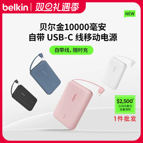 贝尔金10000毫安手机充电宝