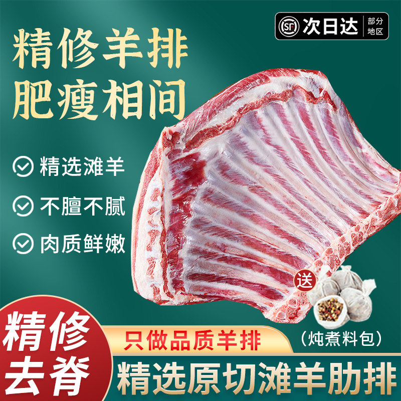 原切滩羊羊肋排新鲜羊排10斤原切羊排手抓羊肉现切羊肋排滩羊羊肉