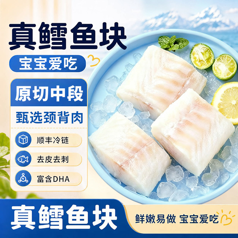 大西洋真鳕鱼新鲜深海中段鳕鱼块鱼排冷冻鱼片送宝宝婴幼儿辅食谱