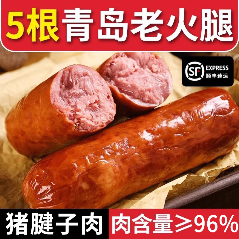 沃洋青岛老火腿猪腱子肉现烤现发