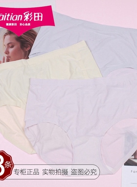 三条价彩田无痕隐形少女内裤32561冰丝滑速干轻薄透短裤32562