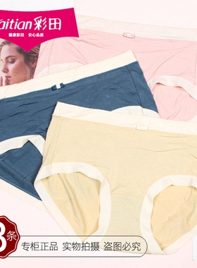 三条价彩田纯色莫代尔棉中腰内裤32073女士清新无痕高腰底裤32125