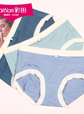彩田纯色舒适莫代尔棉柔软内裤32073女士清新糖果色无痕短裤32125