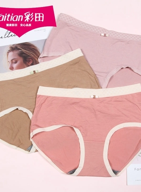 三条包邮彩田内裤女中腰31782轻柔莫代尔棉石墨烯裆底裤高腰31783