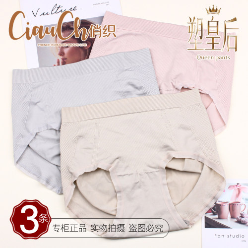 三条盒装俏织塑皇后615小码616大码无缝3D轻压收腹提臀塑形女内裤