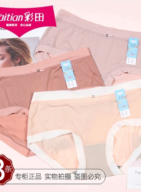 三条价彩田全芯呼吸夏冰丝速干内裤31931女士透气无痕边短裤31932