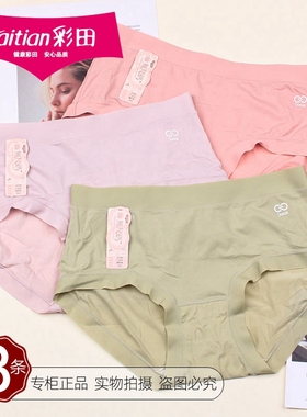 三条价彩田女士无尺码无痕边内裤32298轻薄高弹速干透气短裤32299