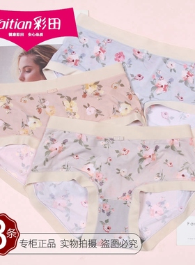 三条价彩田女士冰丝无痕中腰31967高腰31968包臀速干青年内裤