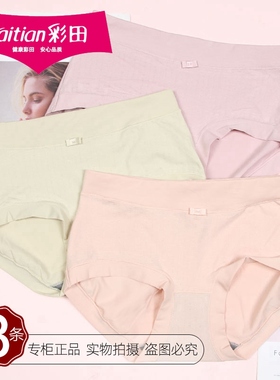 三条价彩田女莫代尔棉质内裤32122透气无痕少女士秋冬平角裤32123