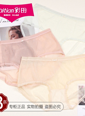 三条价彩田细腻贴肤性感女内裤32585冰丝滑速干超薄透明短裤32586