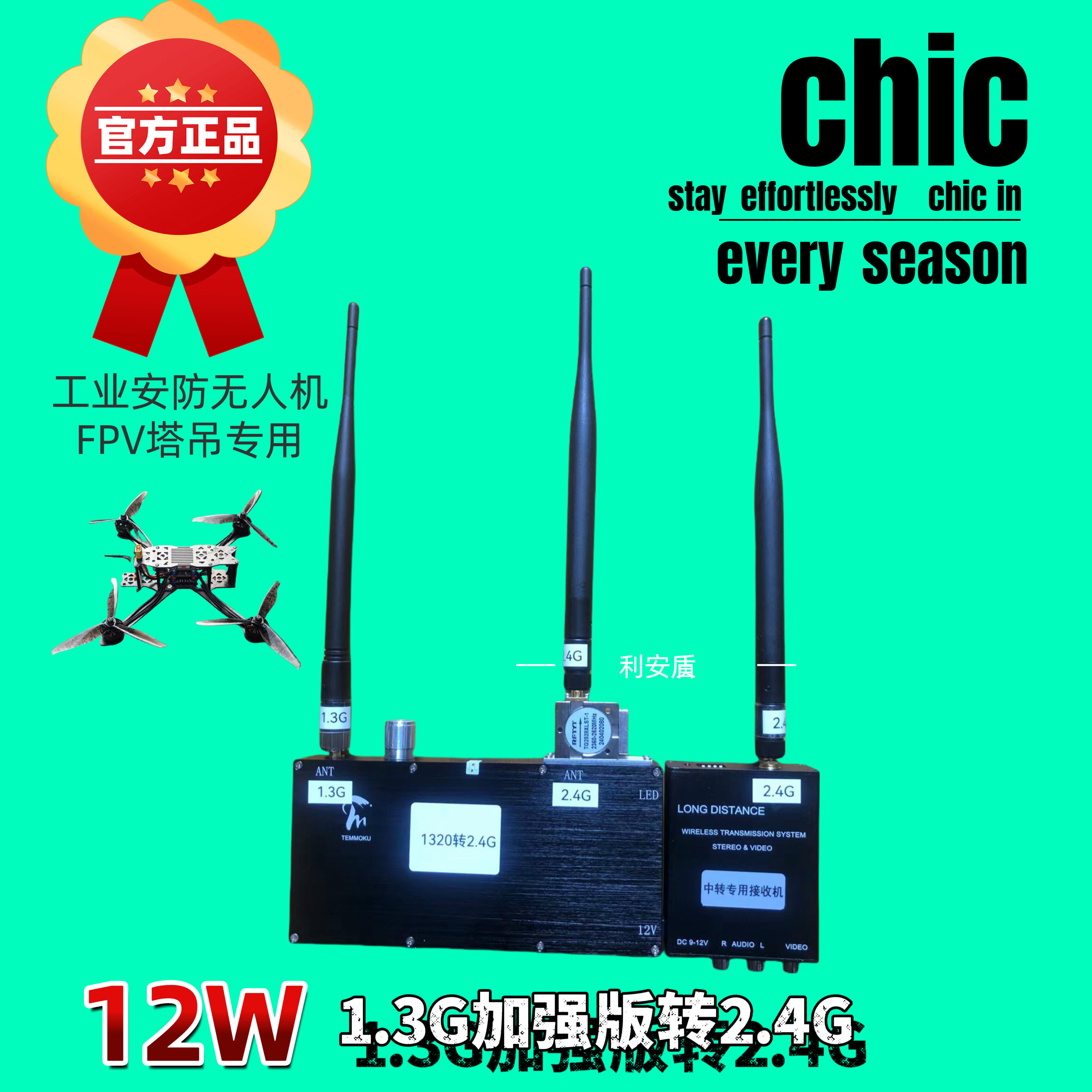 大功率12w无线中转无人机fpv 调频1.2g转2.4g中转器