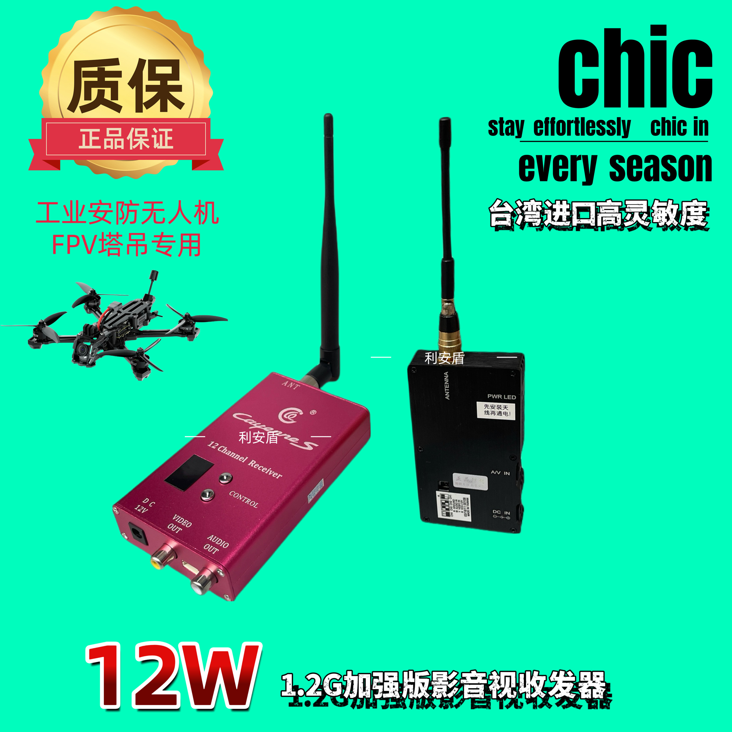 罗美1.2g12w无线收发器电音频/视频无线传输器