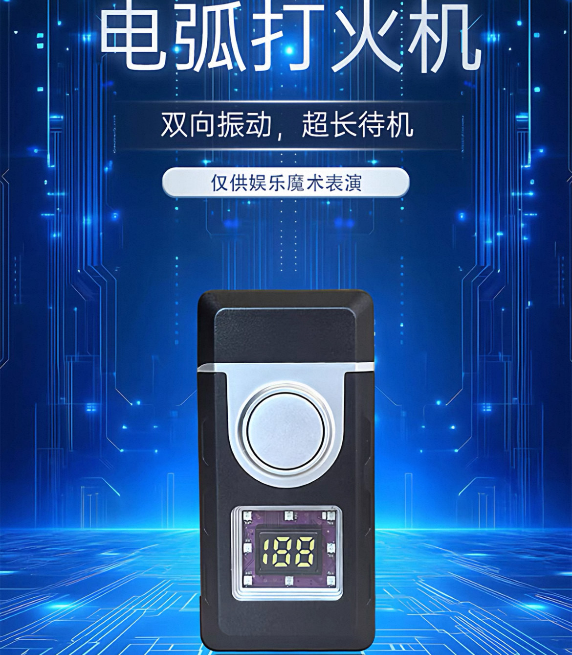 创意黑科技智能电弧振动打火机双向振动器整蛊打火机超灵敏零延时