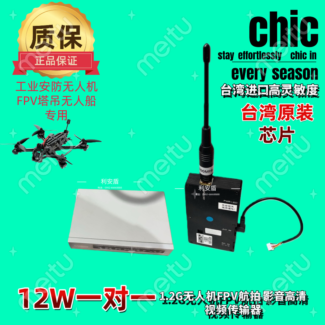 台湾罗美12W原装影音视图传一对一无线fpv 图传穿墙王