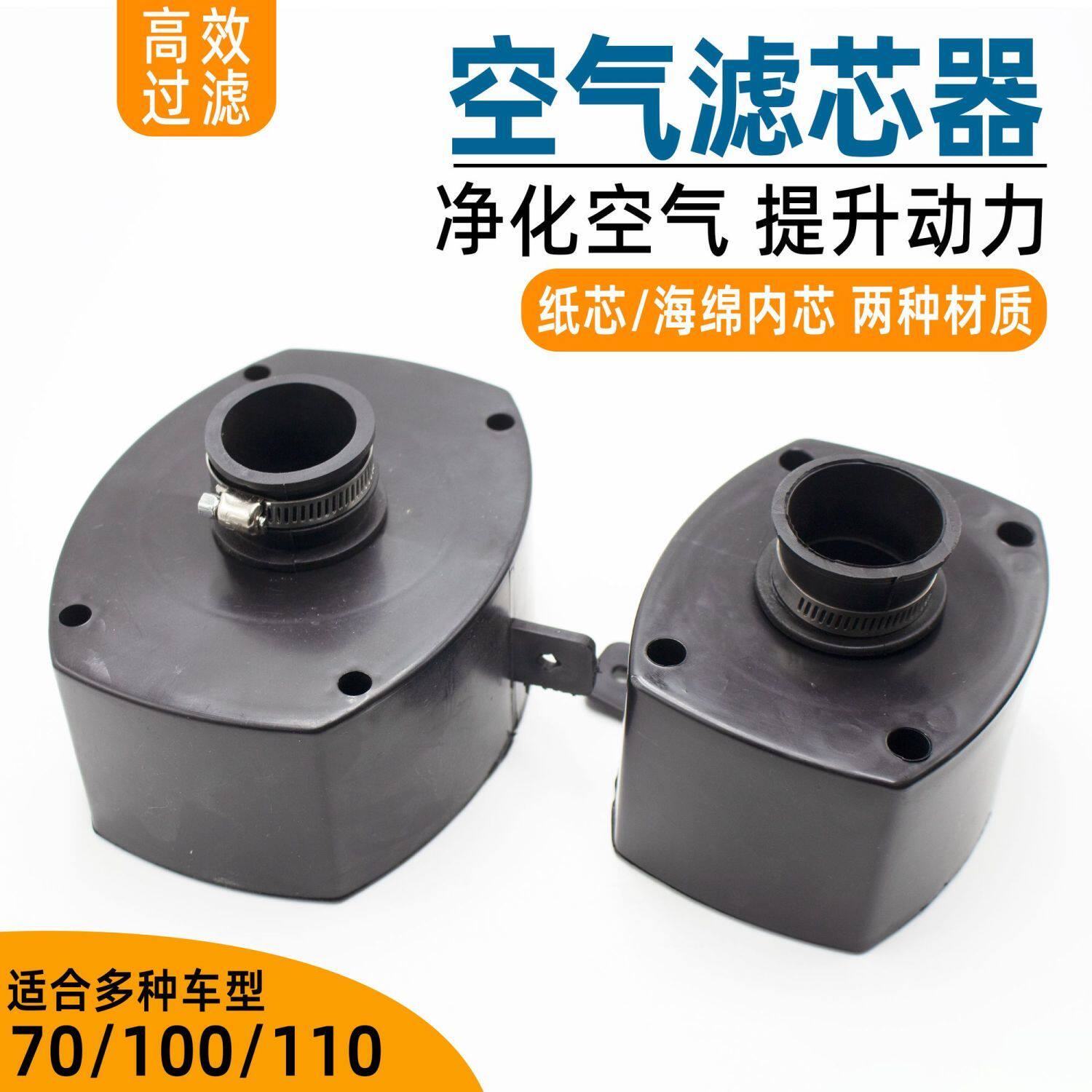110发动机空滤总成滤清器