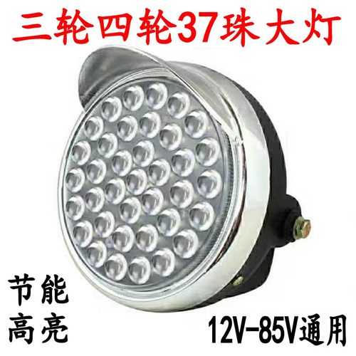 电动三轮车led大灯摩托车通用