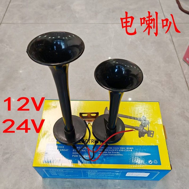 电控电喇叭农用车超响双管设计五征汽车摩托车和船舶安装喇叭包邮