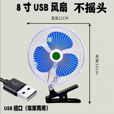 5vUSB风扇8寸汽车电风扇10寸