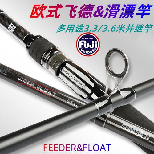 欧式飞德竿滑漂多用途钓竿