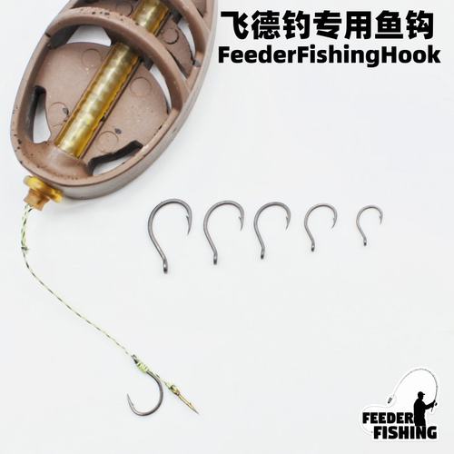 飞德专用鱼钩管付弯背钩反低钓鱼钩馒头钩欧式库钓FEEDER钓驼背钩