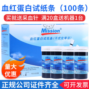 艾康血红蛋白试纸条(干式化学法) 100人份配针贫血检测条试纸条