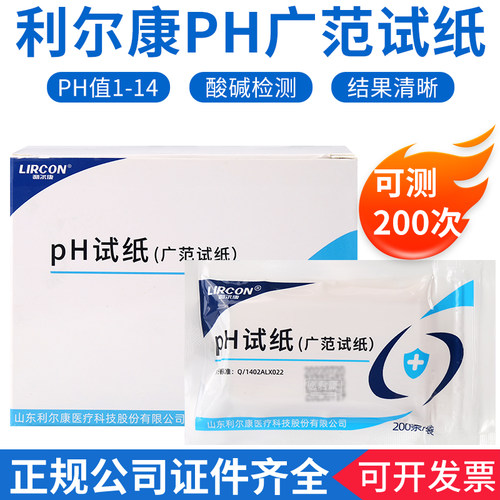 利尔康ph试纸尿液唾液羊水检测