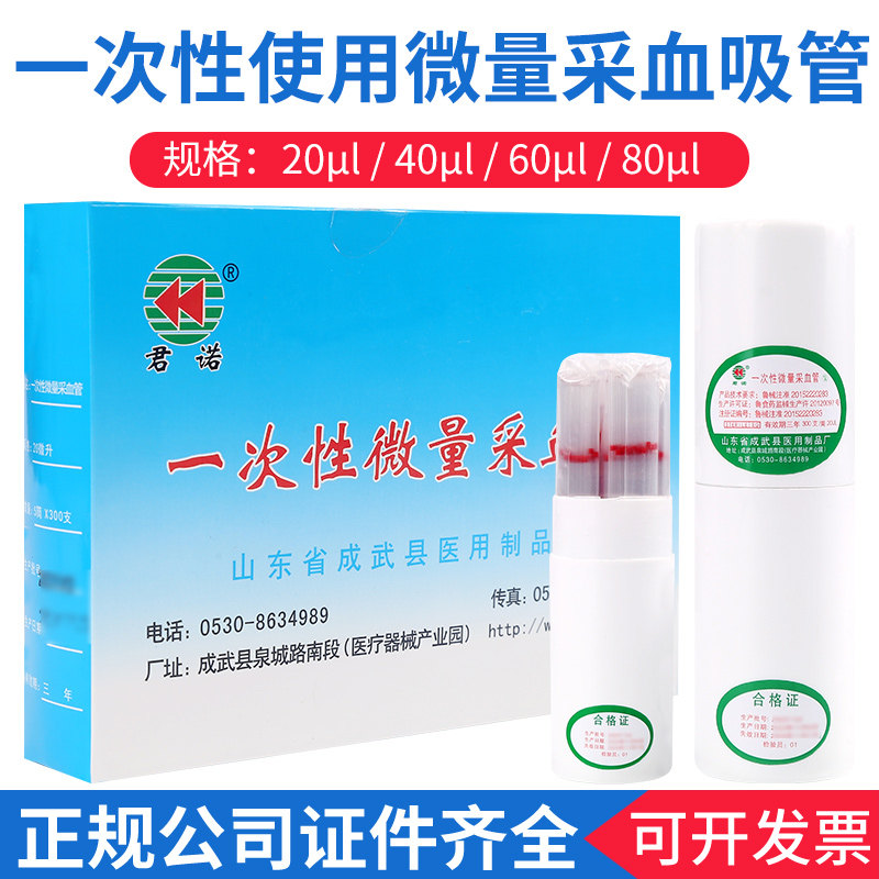 成武一次性使用微量采血血常规吸管玻璃毛细吸管20ul40/60/80微升图片