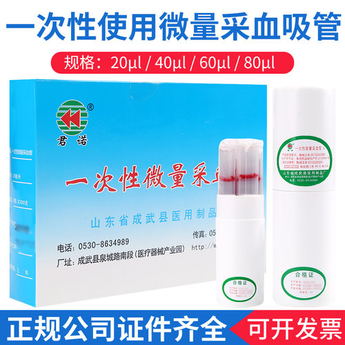 成武一次性使用微量采血血常规吸管玻璃毛细吸管20ul40/60/80微升