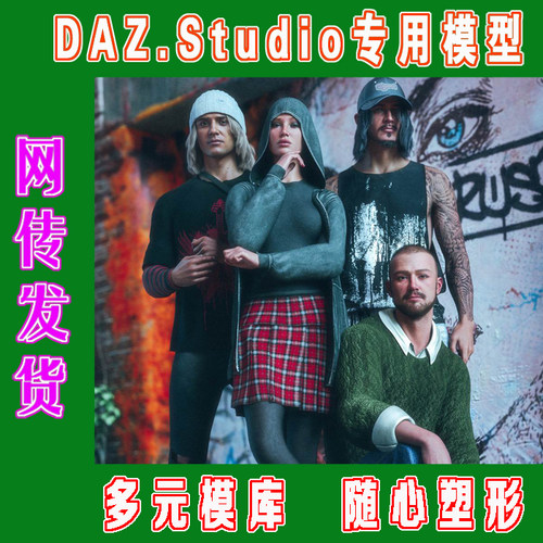 daz3d studio模型——G9 综合人物服装姿势套装合集之一(3M-314)