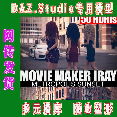 daz3d studio模型50 HDRIs - Movie Maker Iray -(3M-311)