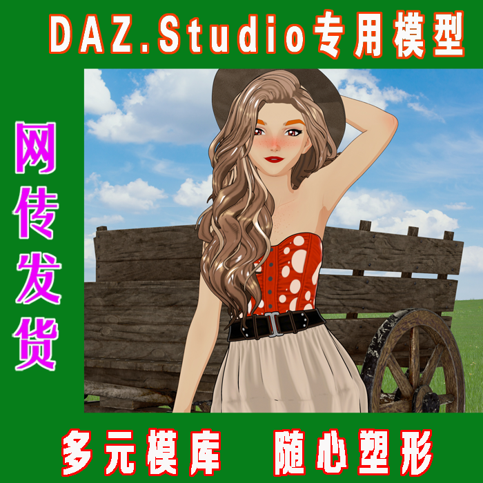 DAZ daz3d模型——Vicky 9 HD Character套装+附加包(3M-306)