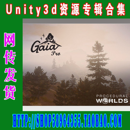 Unity3d模型——地形场景生成插件Gaia Pro 2.0.5 rc2(U-003)