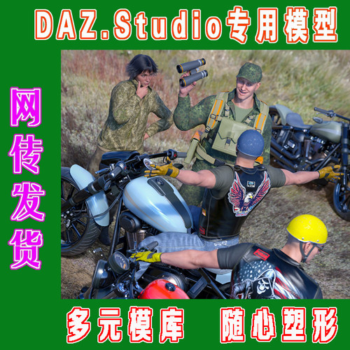 daz3d studio模型——The Rugged Male Bundle套装(3M-311)