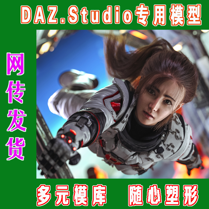 DAZ daz3d模型——Xiao 9 HD Character 套装+附加包(3M-309)