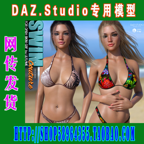 daz3d studio模型G3+G8用SWIM Couture系列泳装合集(3M-277)