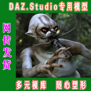 307 DAZ 神兽合集之二 daz3d模型——Genesis2 怪兽