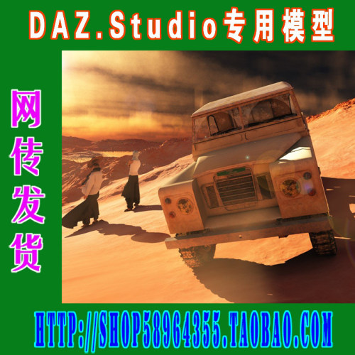 DAZ daz3d模型——越野吉普+嬉皮面包房车二则(3M-254)