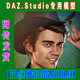 studio模型Diego daz3d Pro Bundle全部套装 248