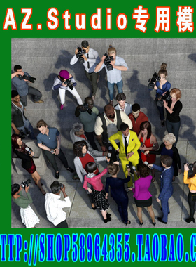 daz3d studio模型DAZ记者采访人群动作编辑库(3M-279)