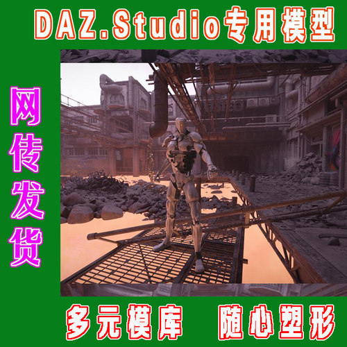 daz3d studio模型20_HDRIs_Trashed_Future_Cloudy-001(3M-310)
