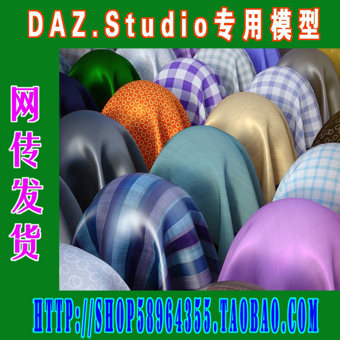 daz3d studio模型四款高质量布料材质球合集之二(3M-