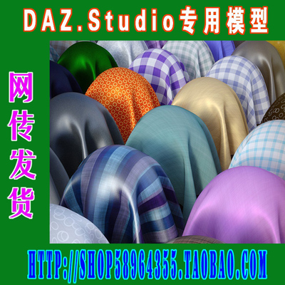 daz3d studio模型五款高质量布料材质球合集之二(3M-254)