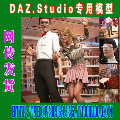 daz3d studio模型 Lovable Nerds Bundle 书生气息套装(3M-235)