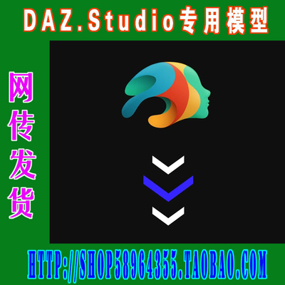 DAZ转Maya-3dsMax-Cinema4D-Blender插件(3M-267)