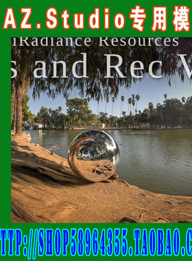 daz3d studio模型iRadiance HDR Resources渲染材质四则(3M-236)